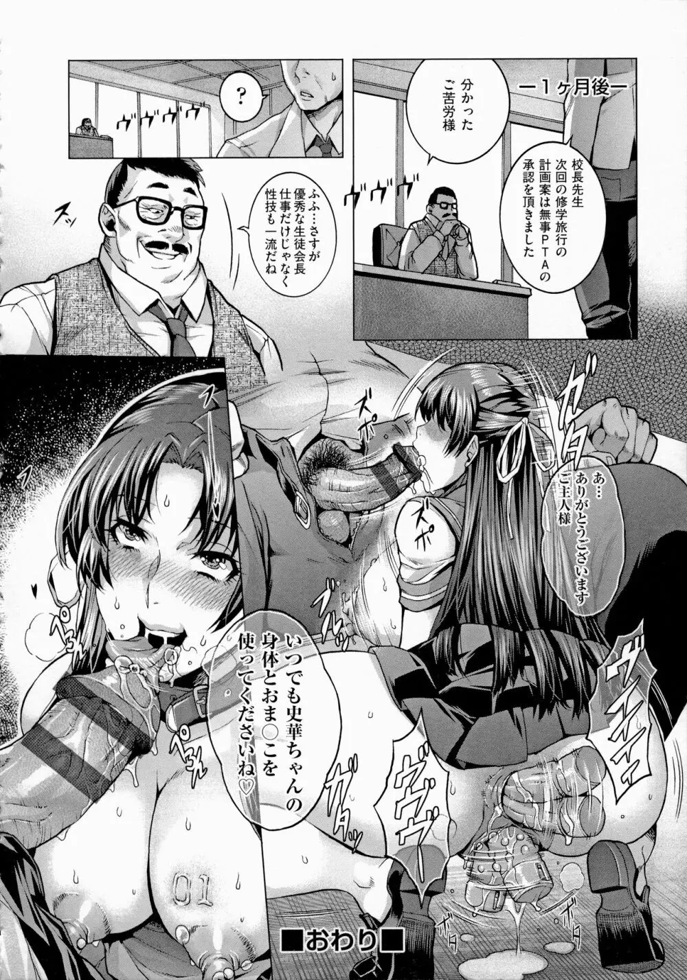 痴情の極み Page.106