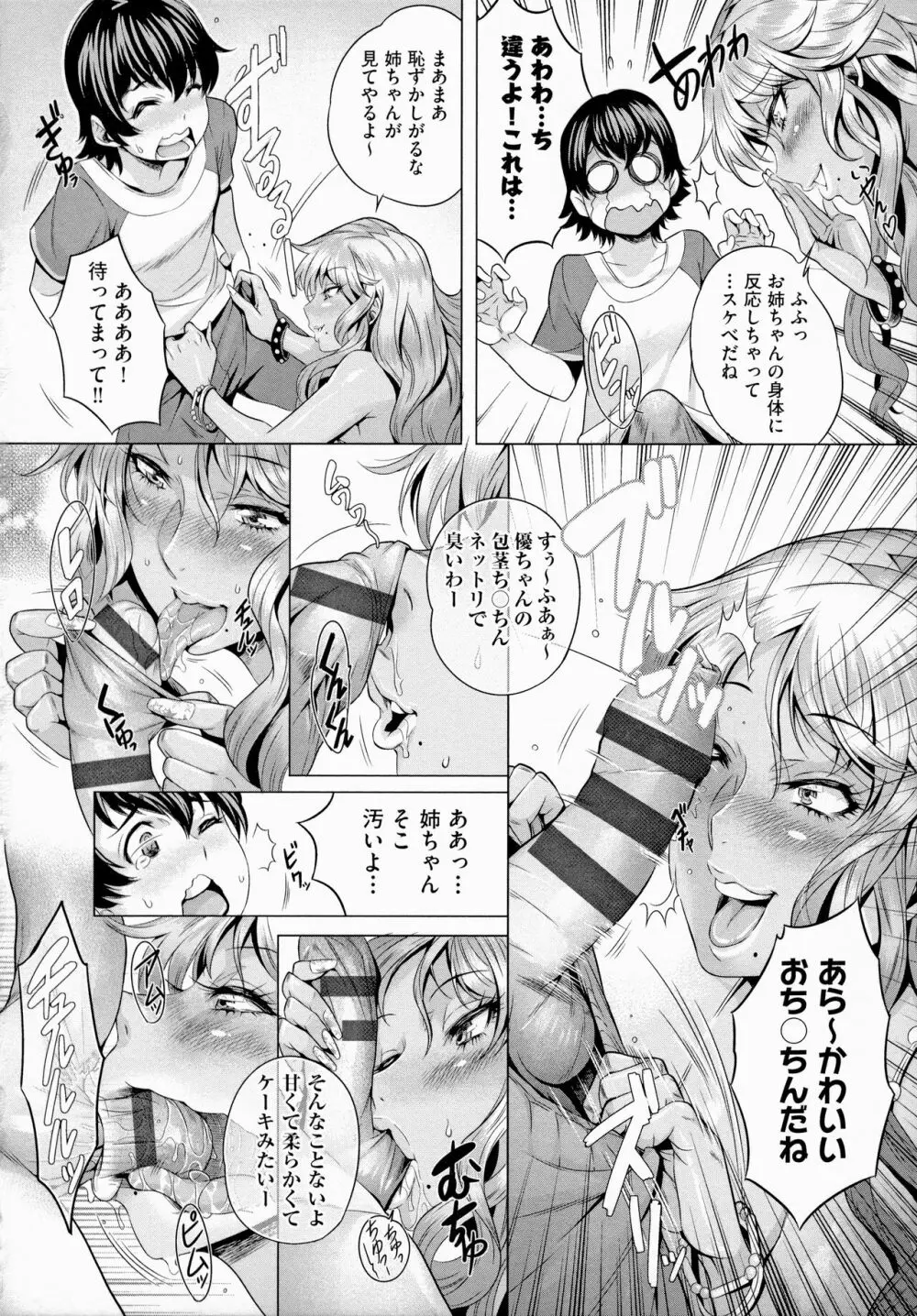 痴情の極み Page.112