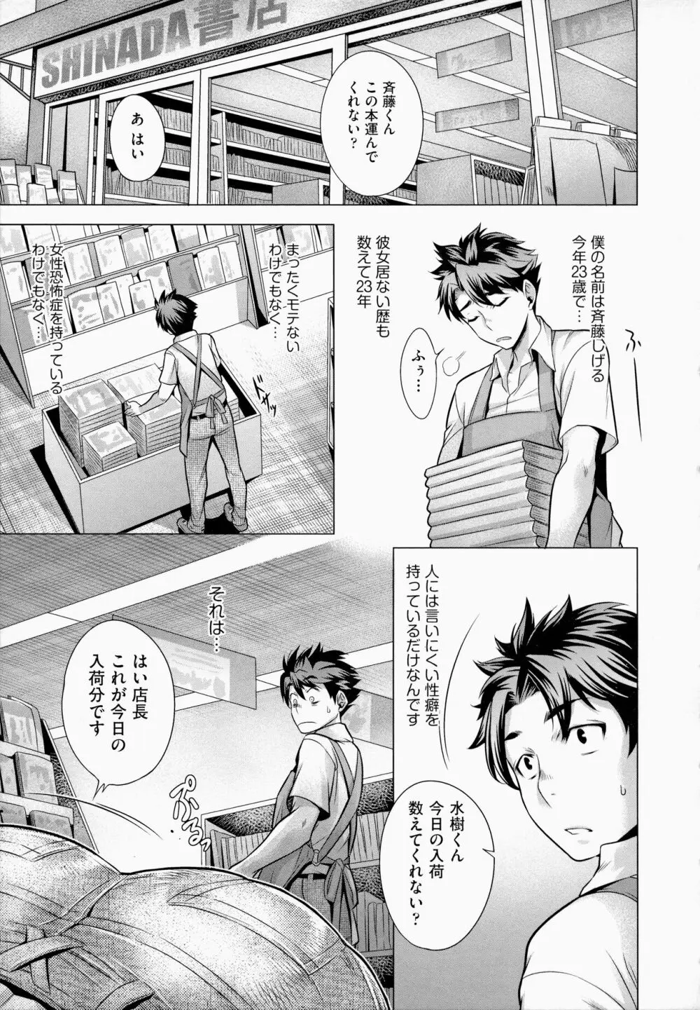 痴情の極み Page.131