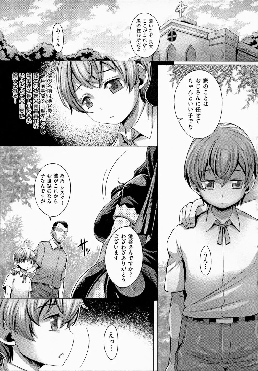 痴情の極み Page.177