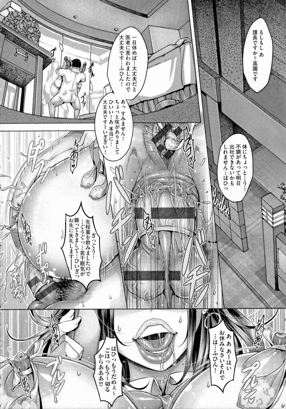 痴情の極み Page.28