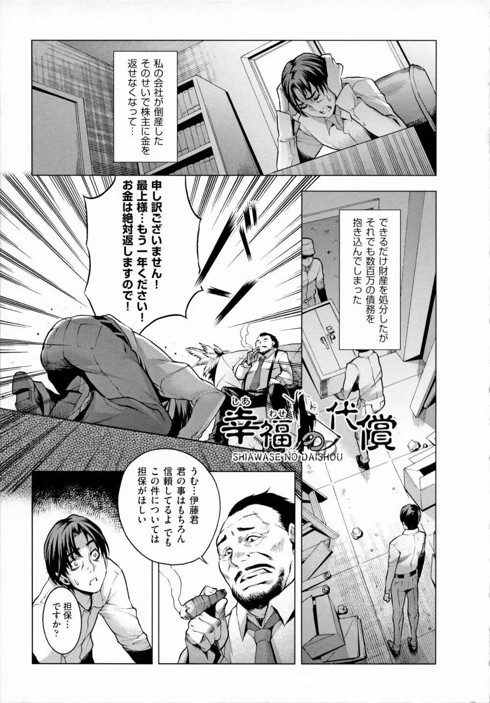 痴情の極み Page.31