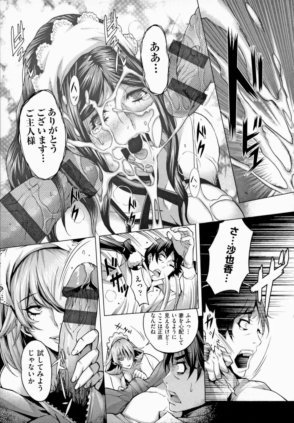 痴情の極み Page.43