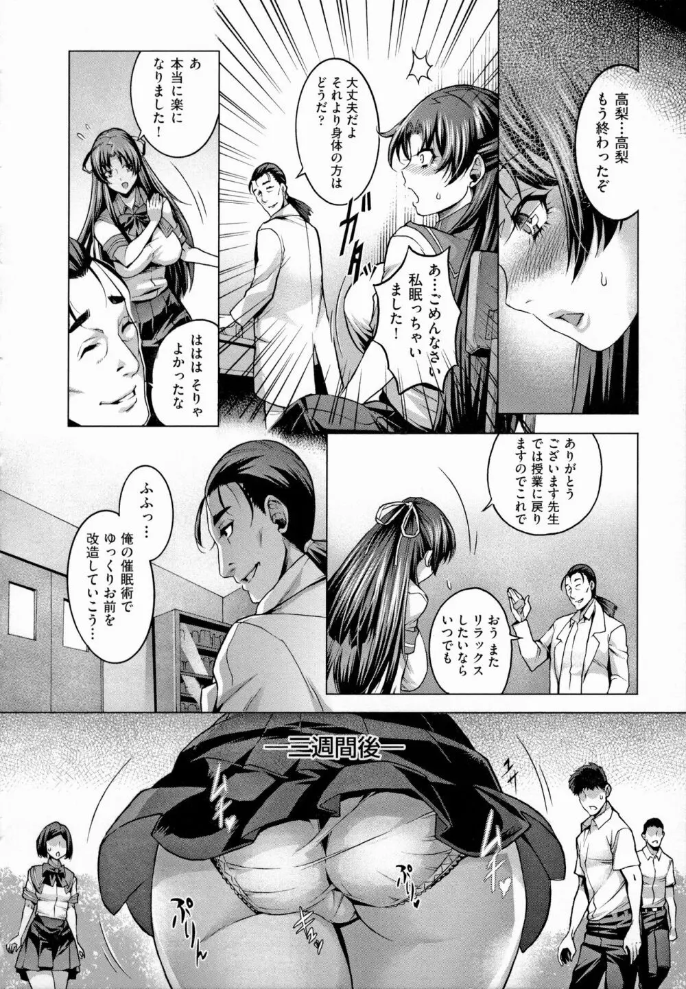 痴情の極み Page.88