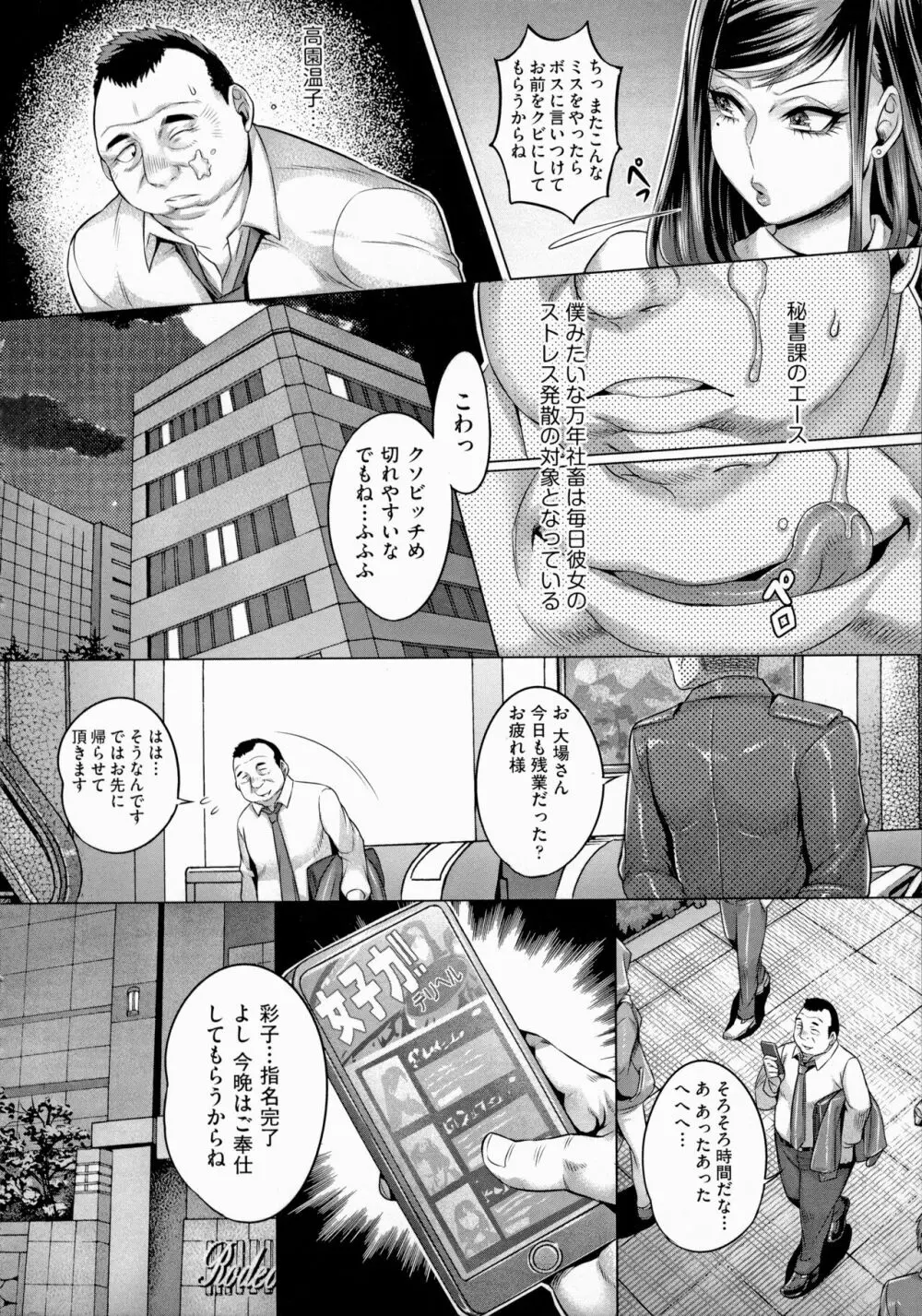 痴情の極み Page.10