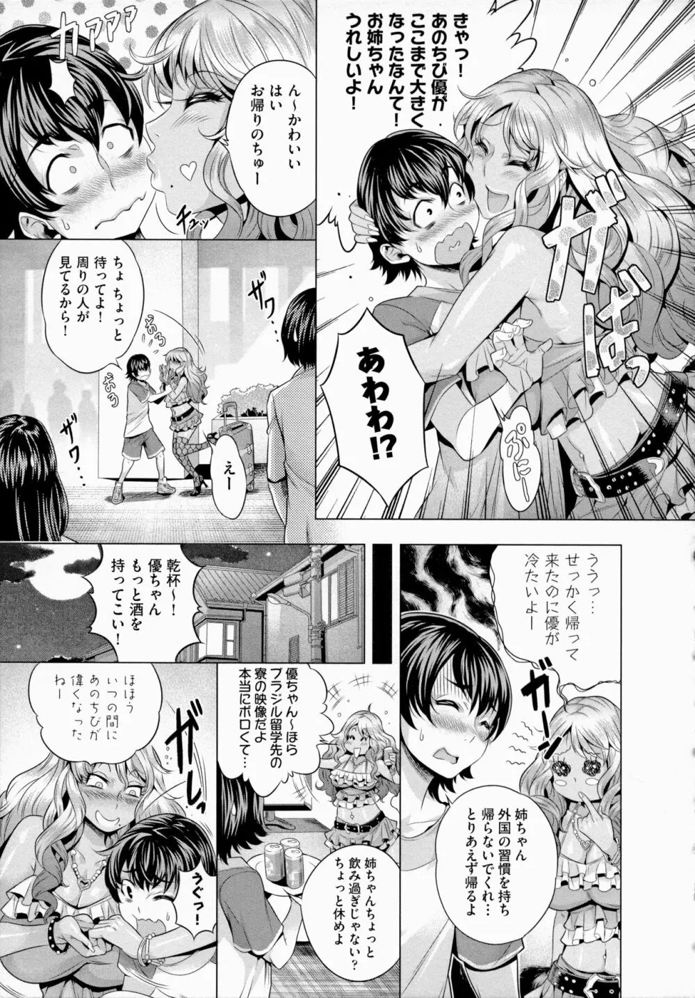 痴情の極み Page.109