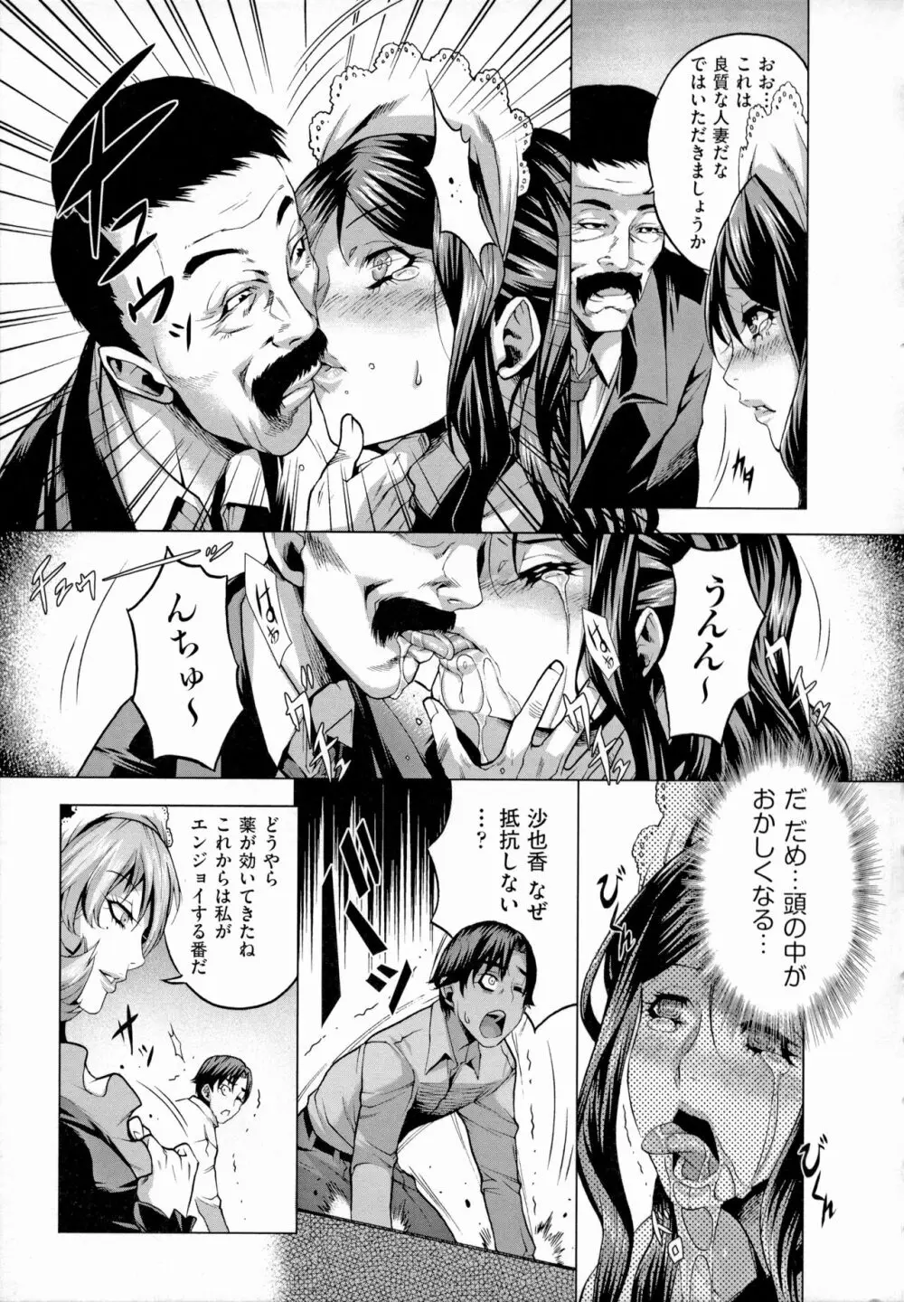 痴情の極み Page.39