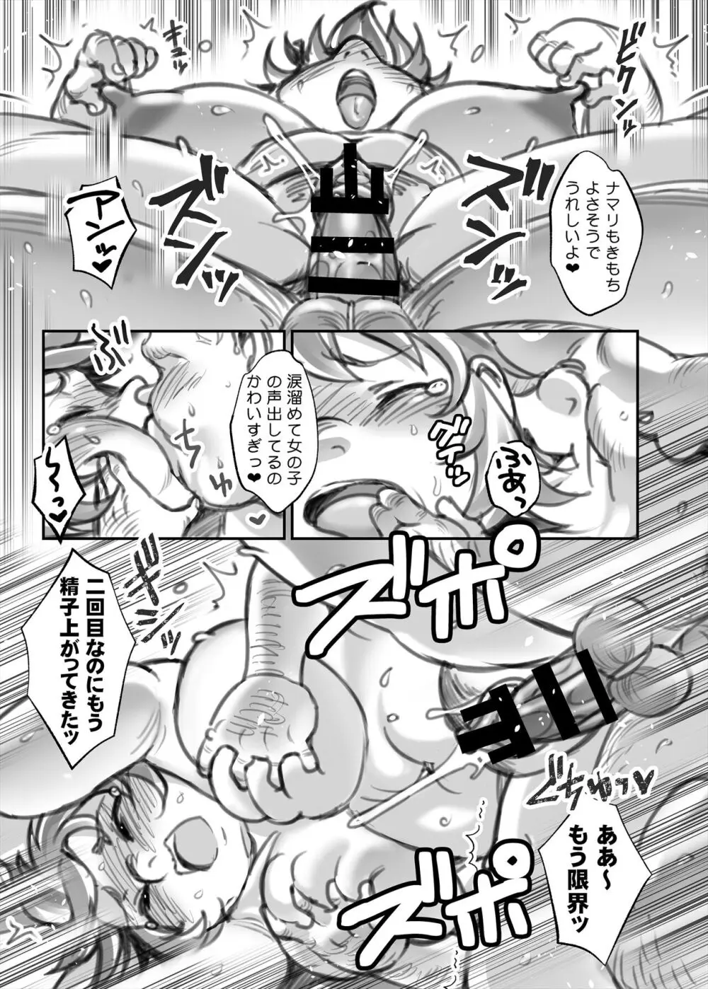 金を積めば…? Page.17