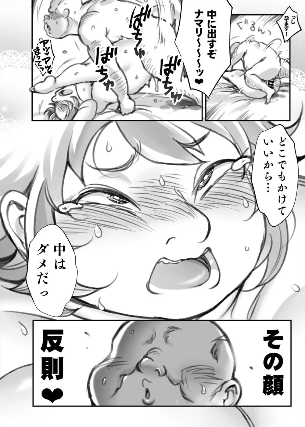 金を積めば…? Page.18