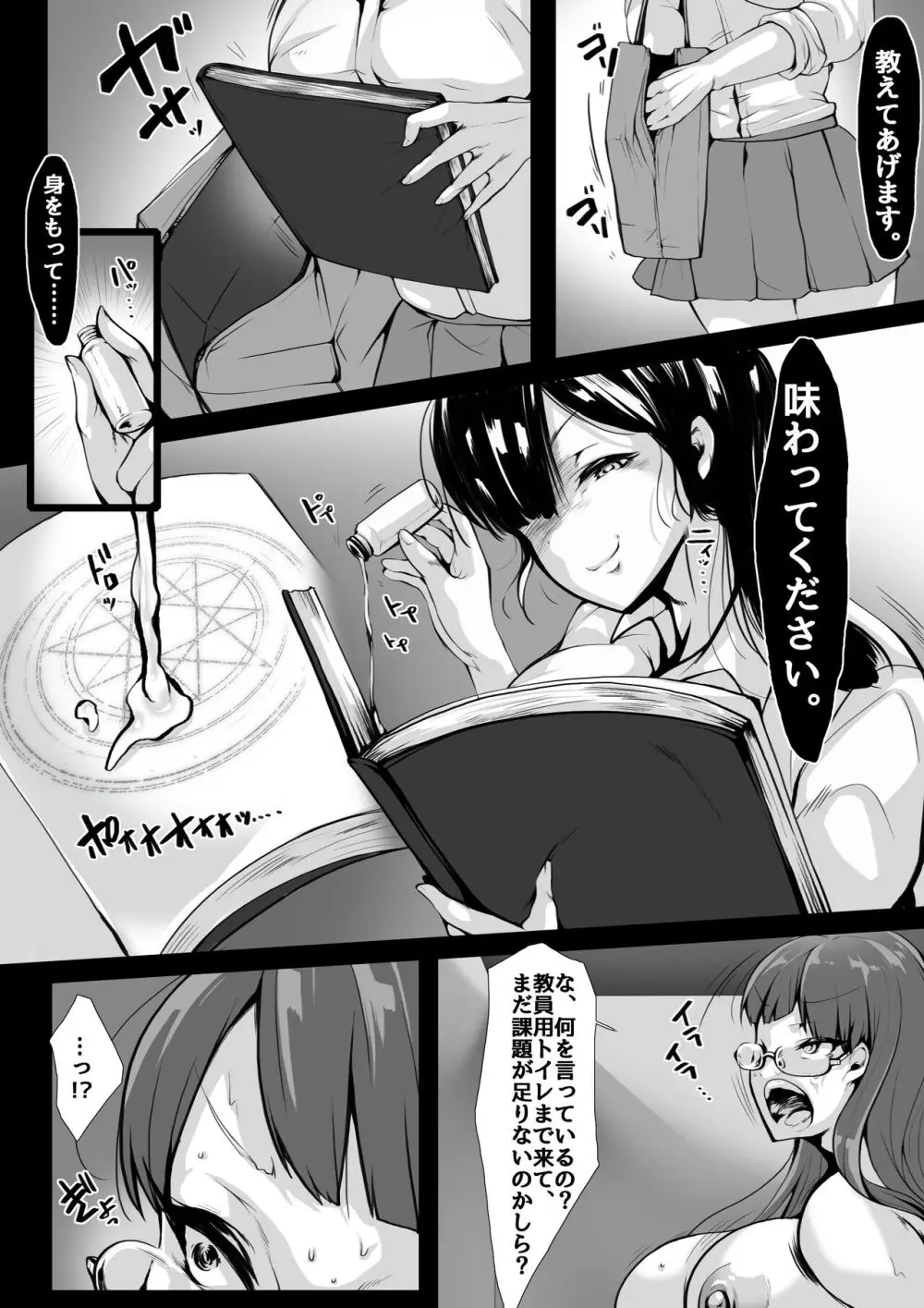 とある粘液の身体泥棒 女教師編 Page.5