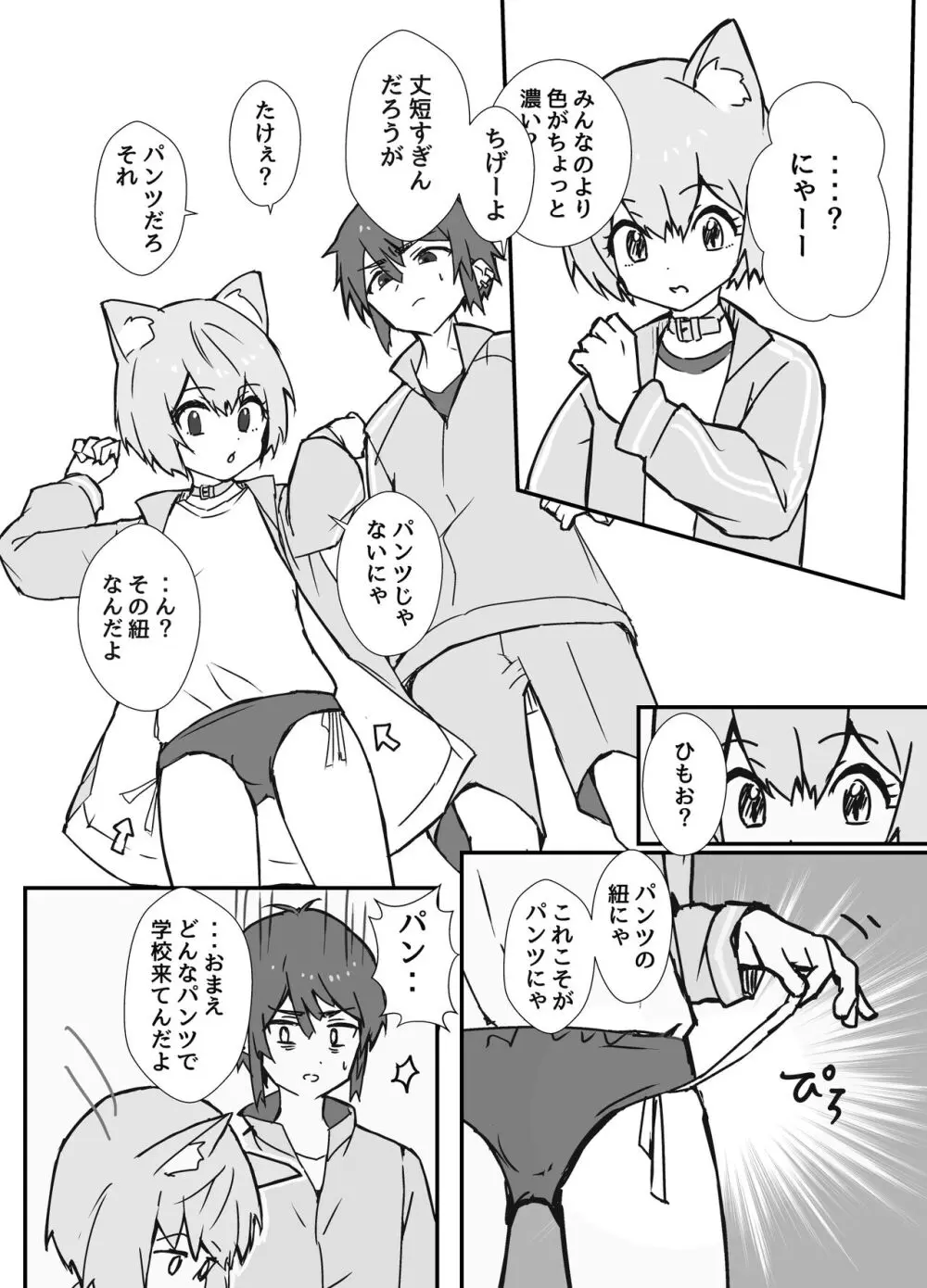 うざくてかわいいバカでえっちなネコミミ Page.11