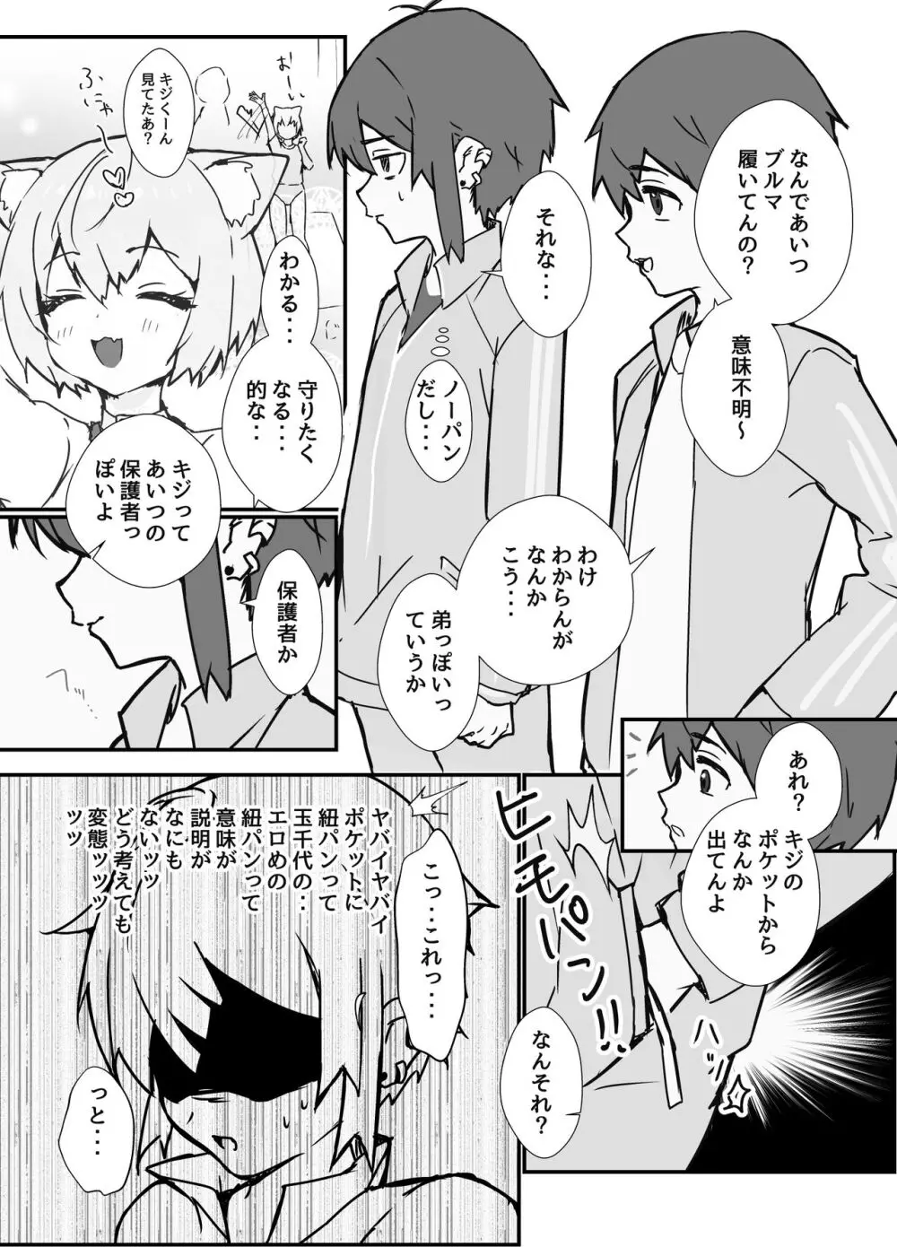 うざくてかわいいバカでえっちなネコミミ Page.17