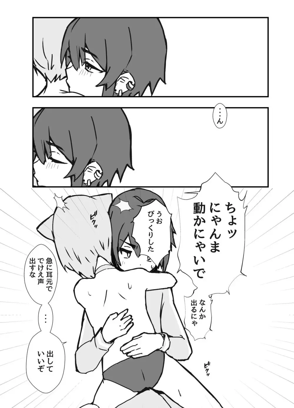 うざくてかわいいバカでえっちなネコミミ Page.29