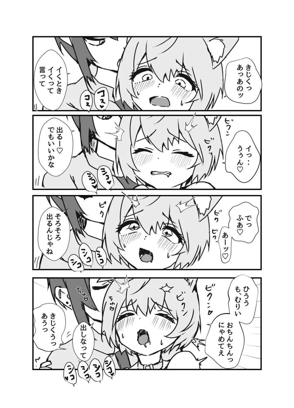 うざくてかわいいバカでえっちなネコミミ Page.33