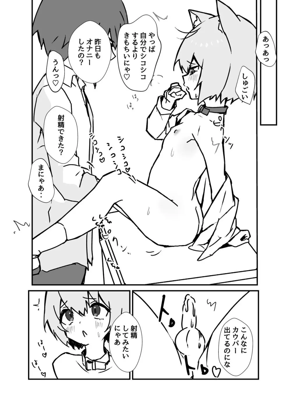 うざくてかわいいバカでえっちなネコミミ Page.42