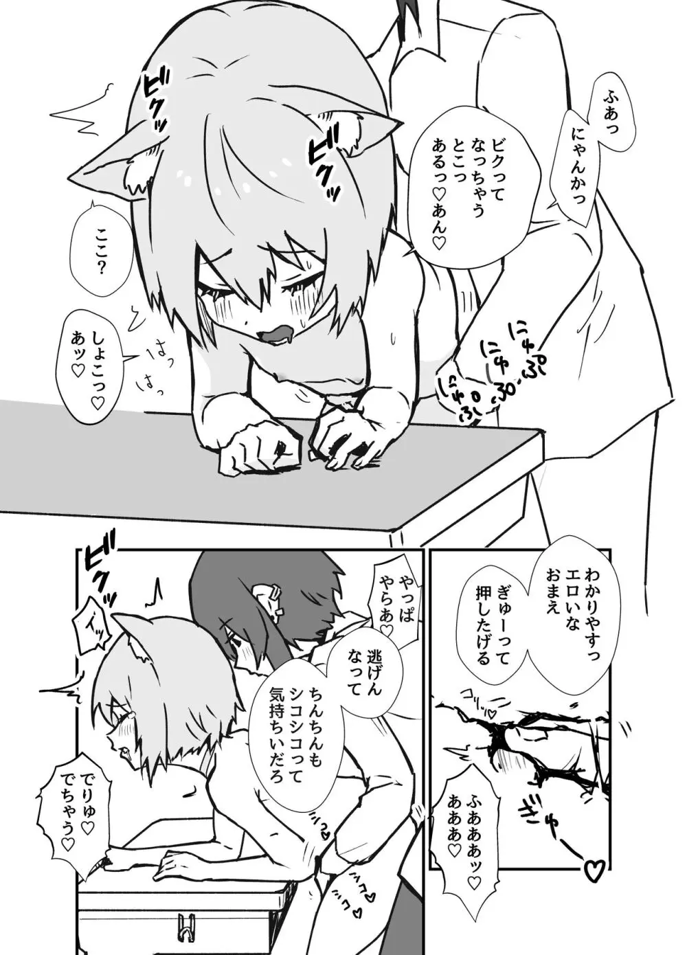 うざくてかわいいバカでえっちなネコミミ Page.44