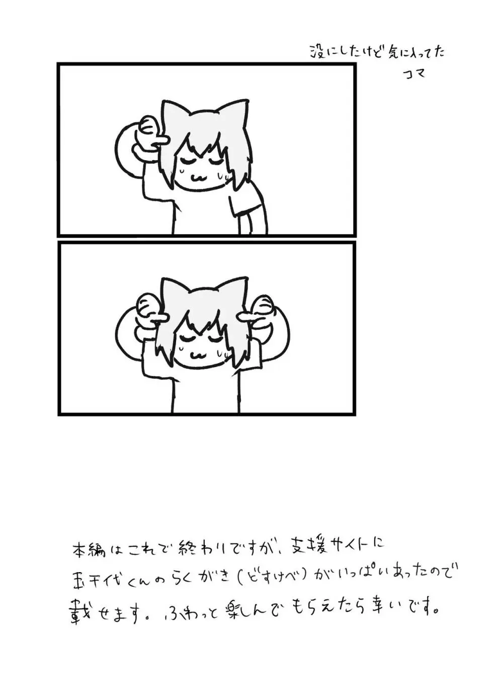 うざくてかわいいバカでえっちなネコミミ Page.54