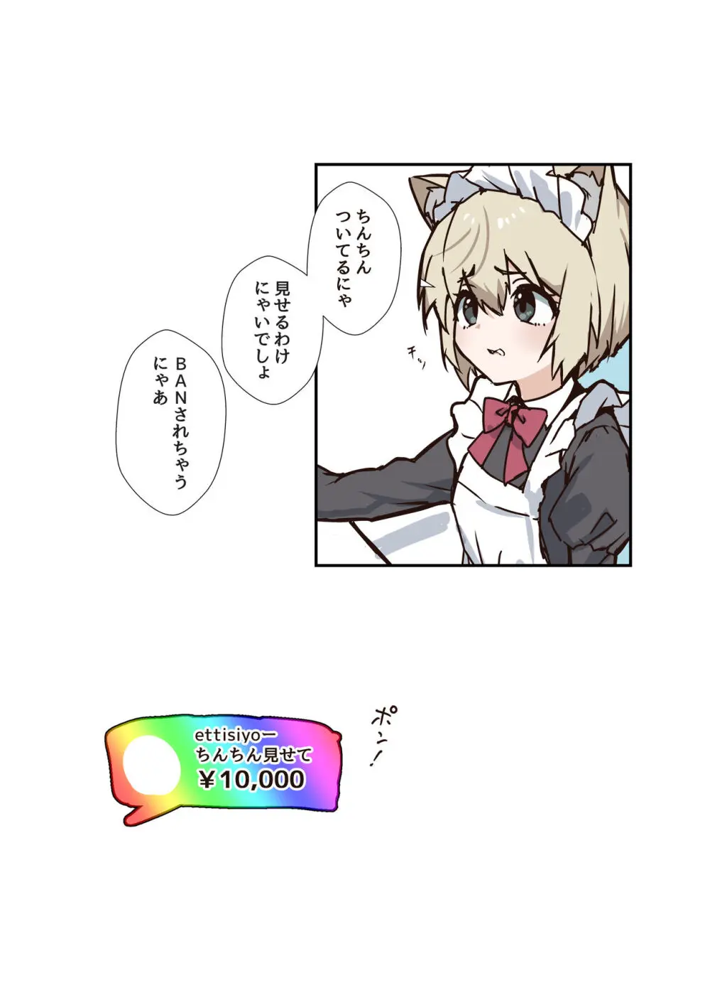 うざくてかわいいバカでえっちなネコミミ Page.60