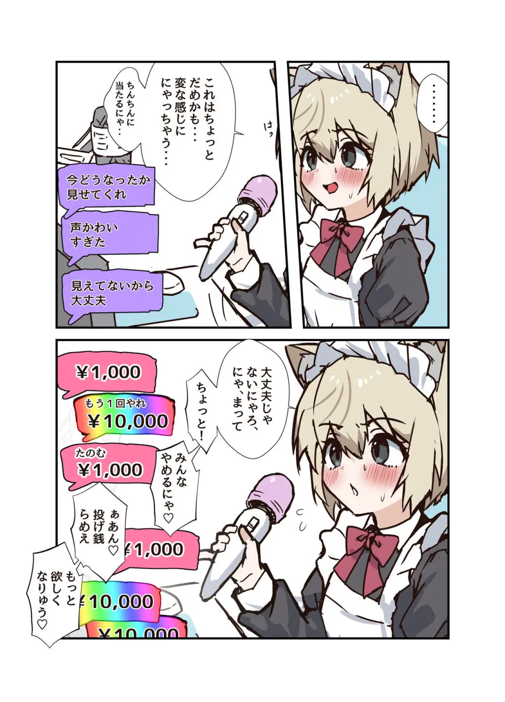 うざくてかわいいバカでえっちなネコミミ Page.65