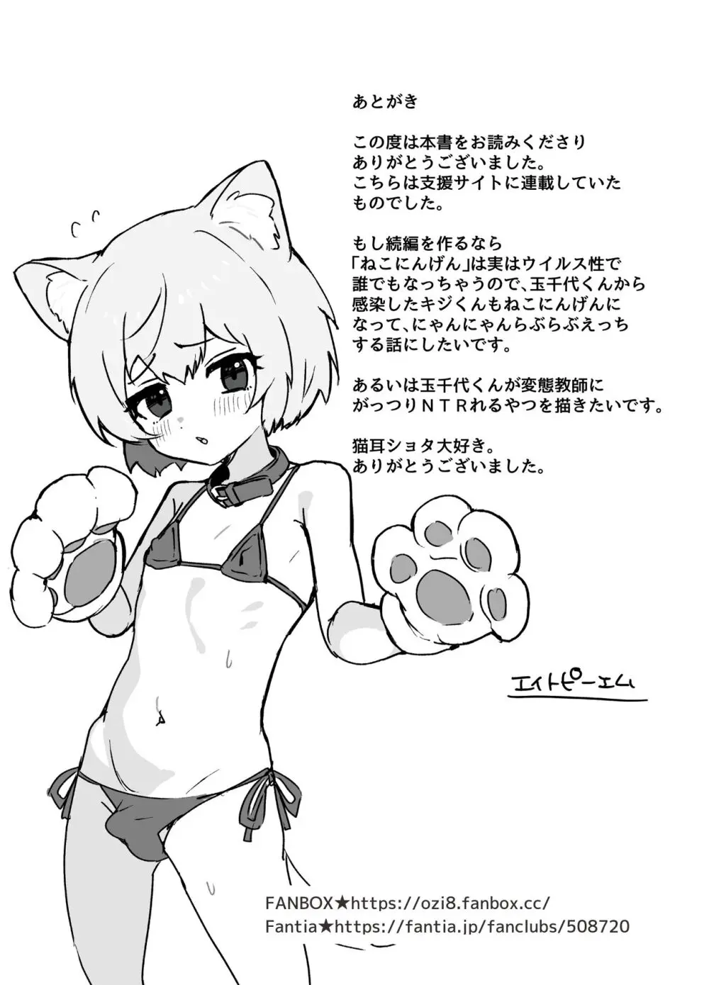 うざくてかわいいバカでえっちなネコミミ Page.80