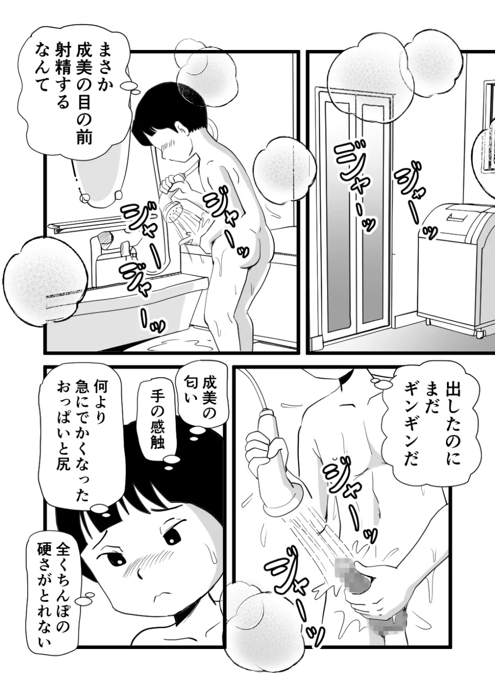 絶倫ママの成美さんとヘンタイ息子 Page.16