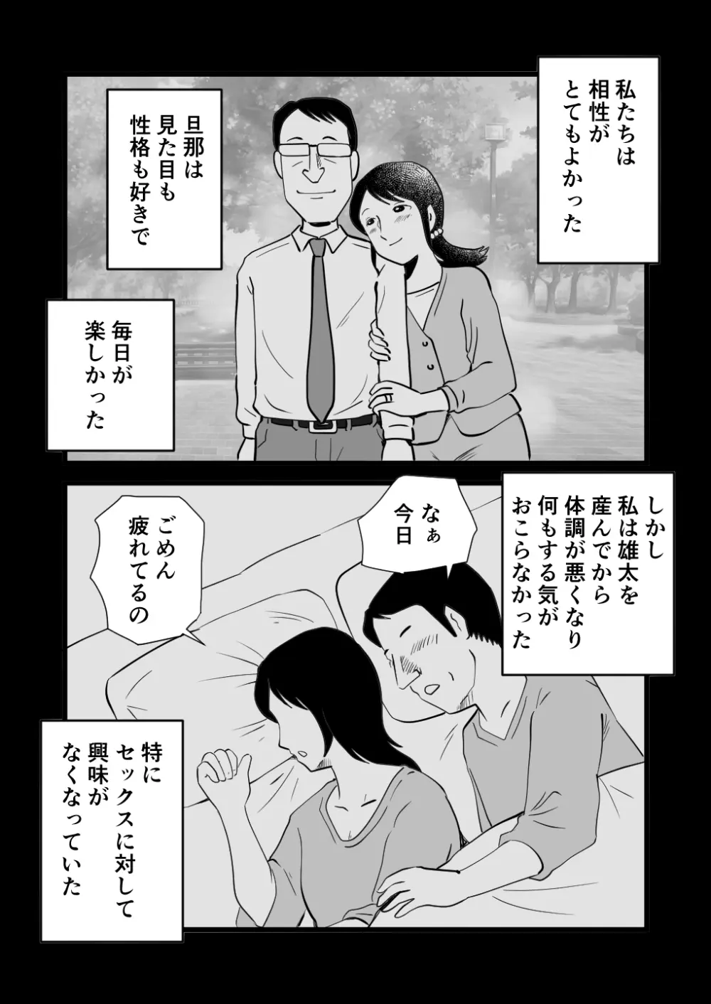 絶倫ママの成美さんとヘンタイ息子 Page.32