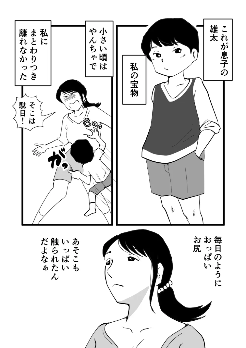 絶倫ママの成美さんとヘンタイ息子 Page.4