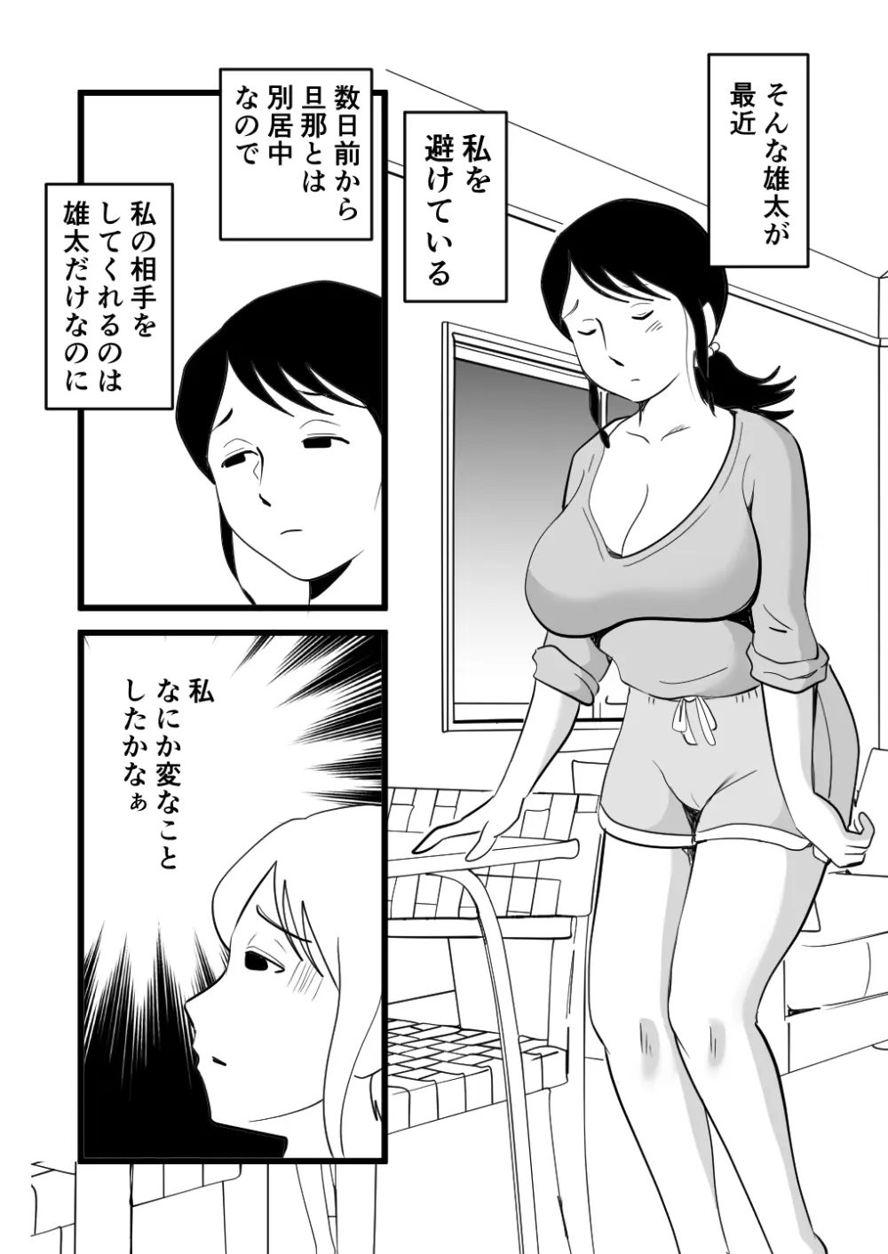 絶倫ママの成美さんとヘンタイ息子 Page.5