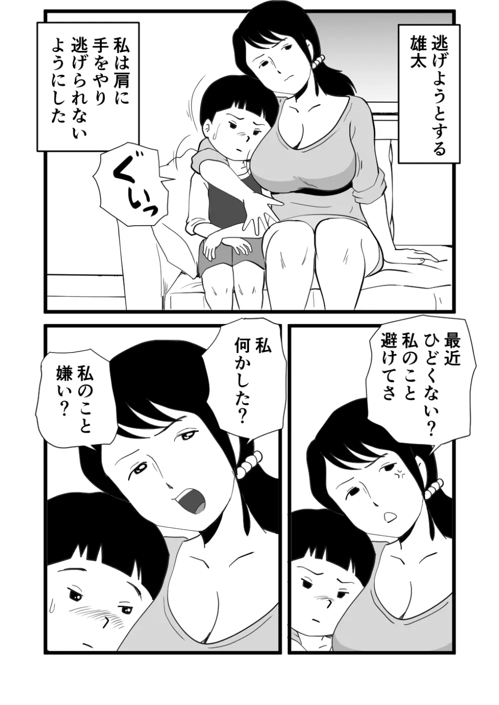 絶倫ママの成美さんとヘンタイ息子 Page.8