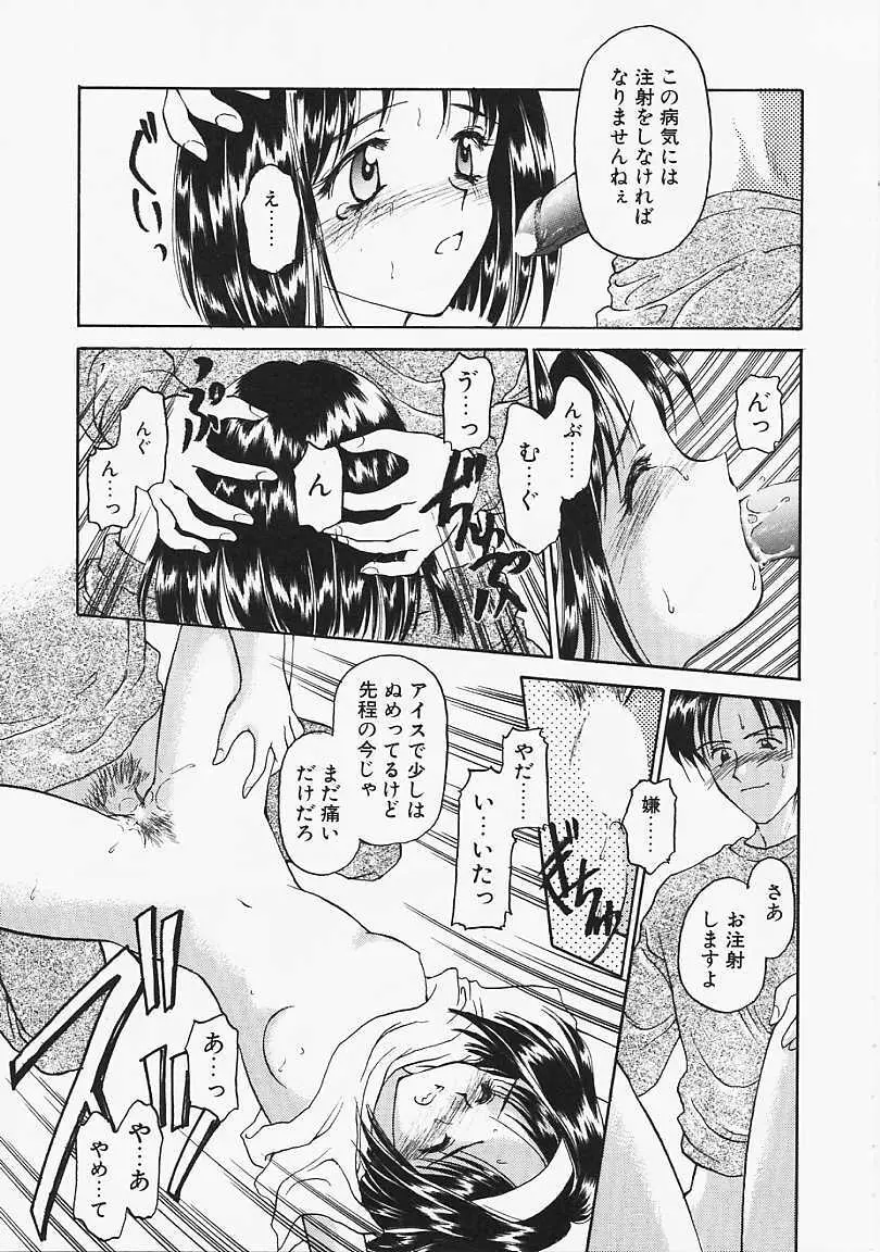 うそつき？ Page.100