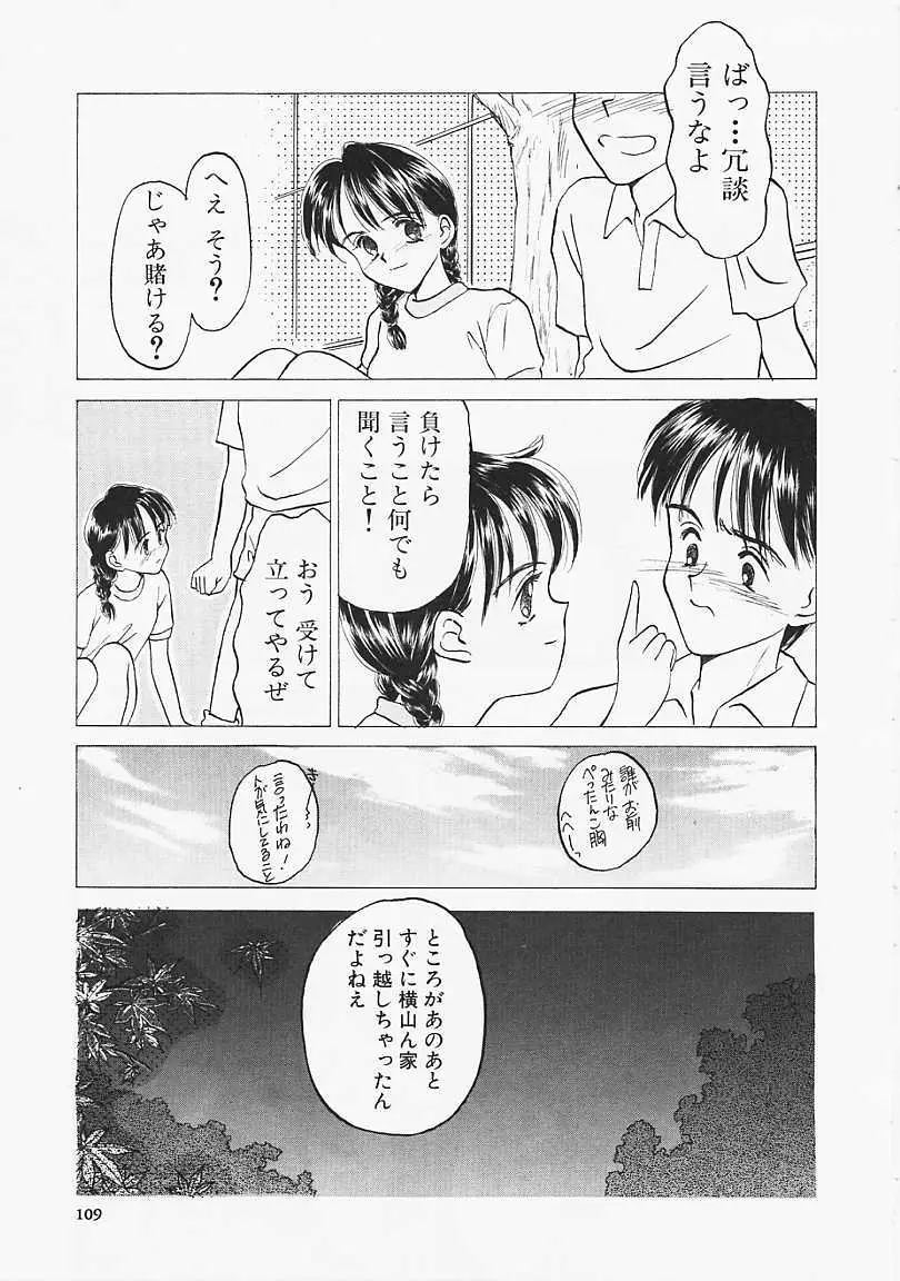 うそつき？ Page.110