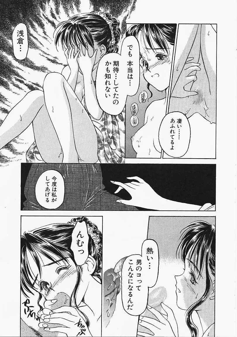 うそつき？ Page.116