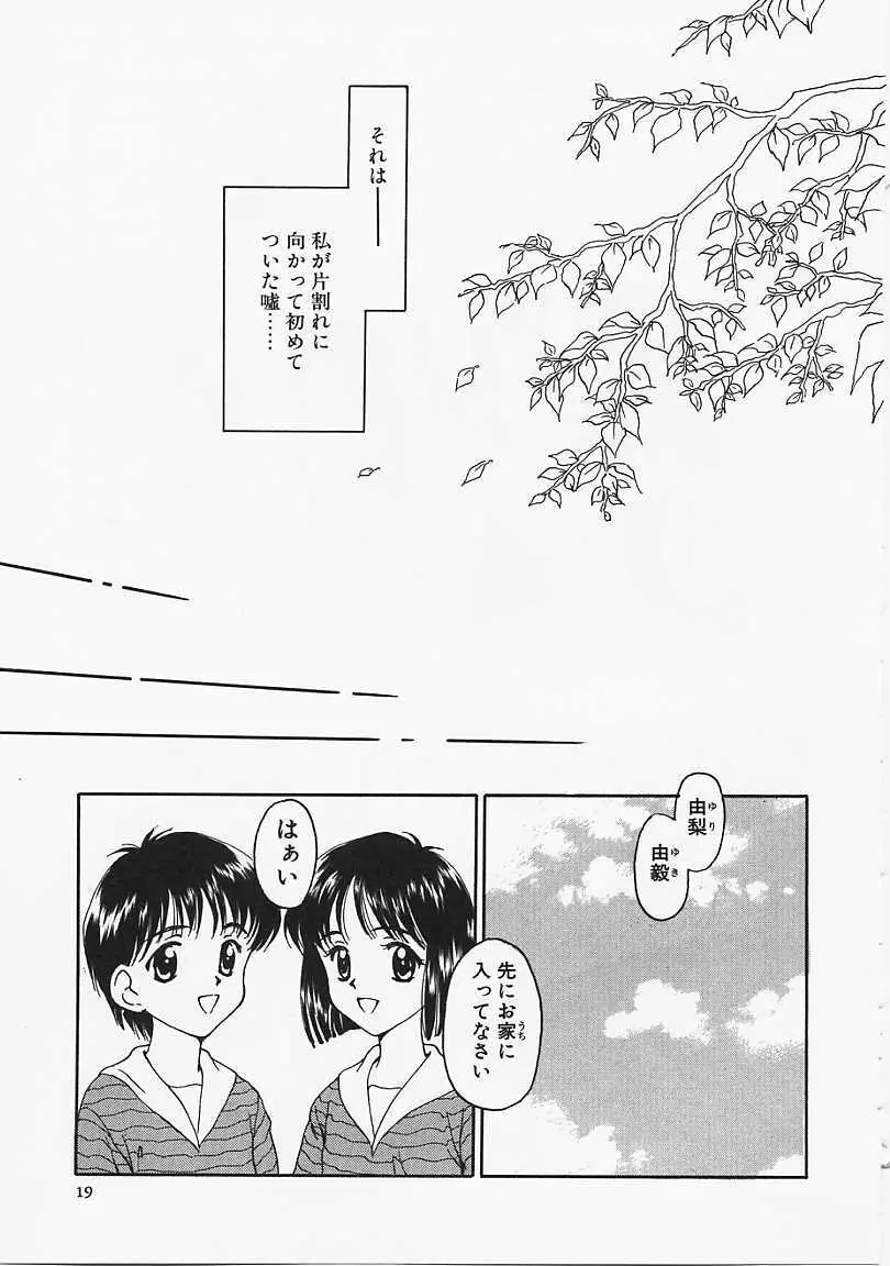 うそつき？ Page.20