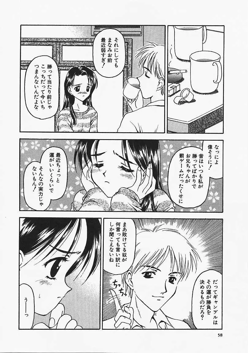 うそつき？ Page.59