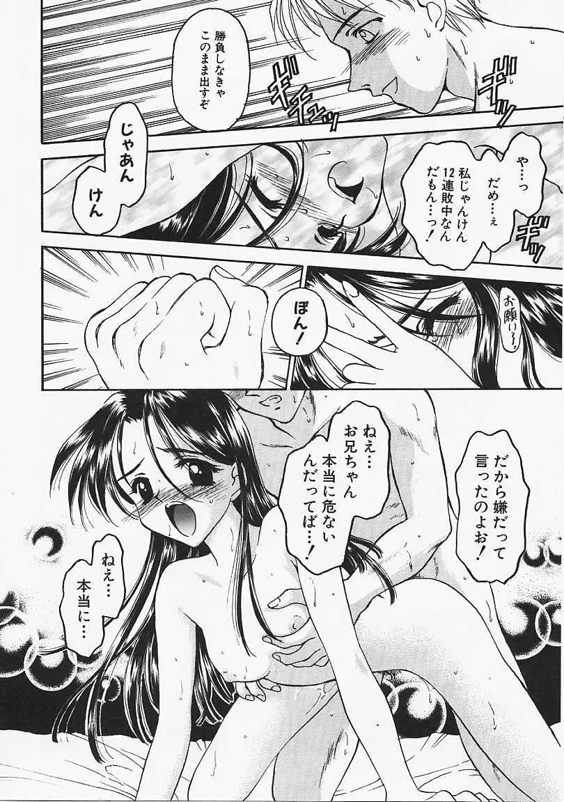 うそつき？ Page.69