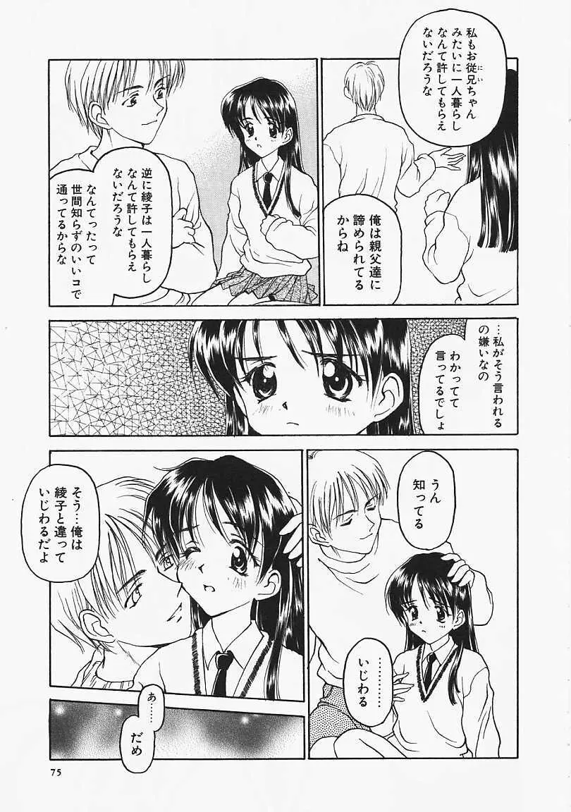 うそつき？ Page.76