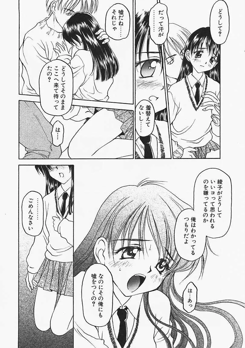 うそつき？ Page.77