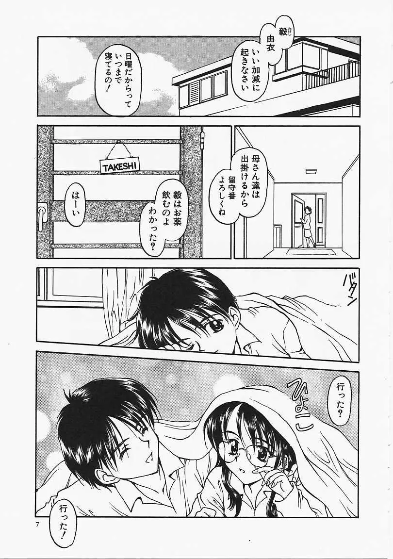 うそつき？ Page.8