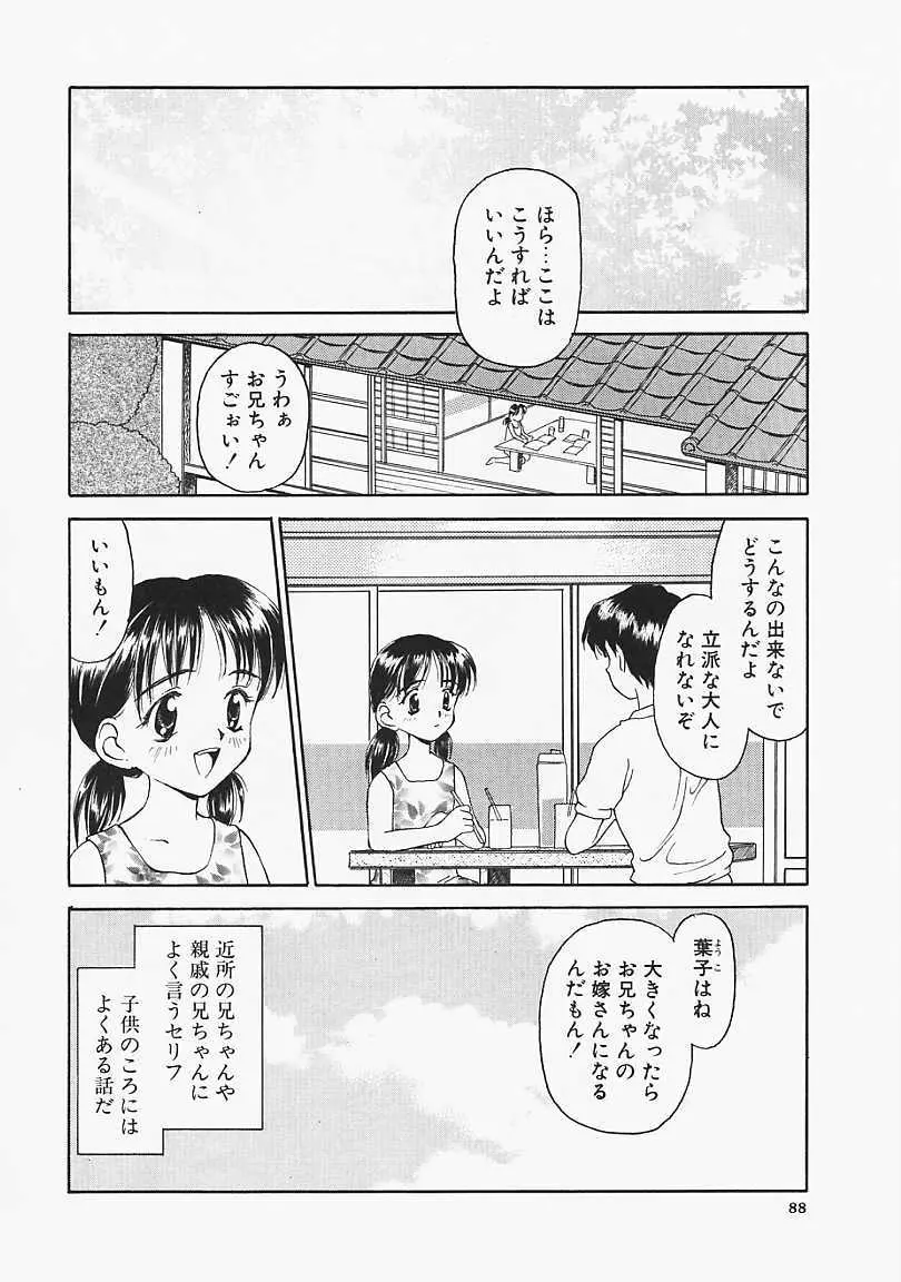 うそつき？ Page.89