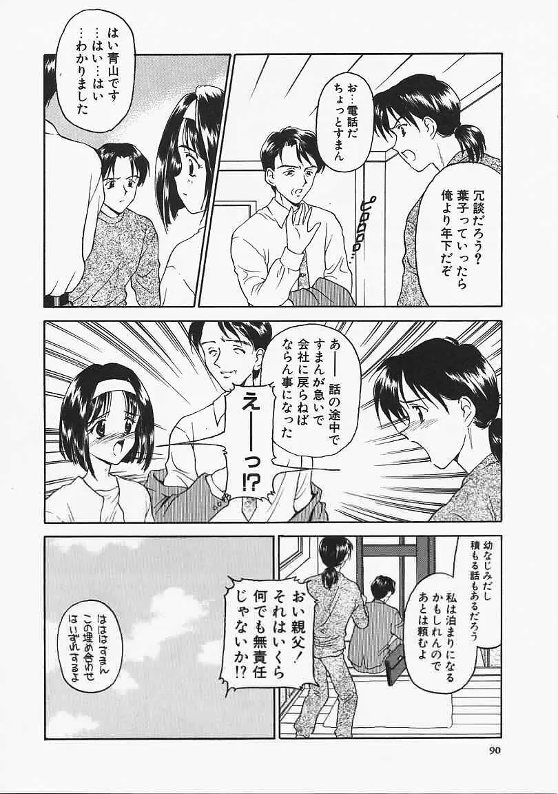 うそつき？ Page.91