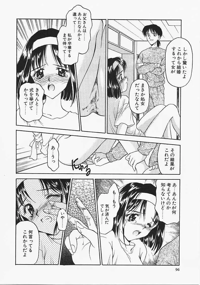 うそつき？ Page.97