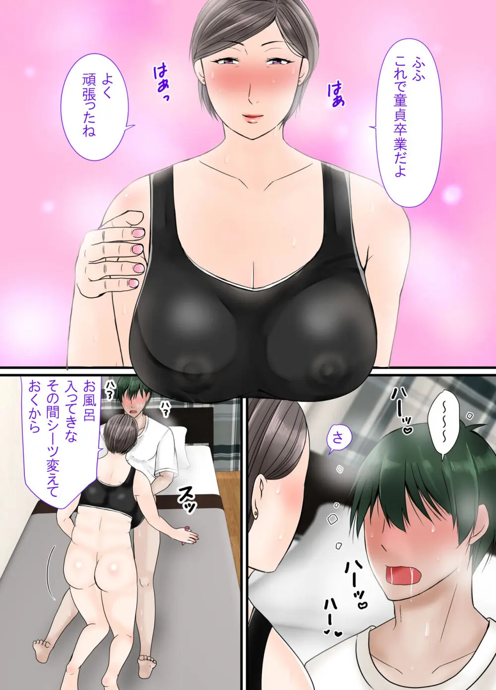 母ちゃんに任せなさい Page.15