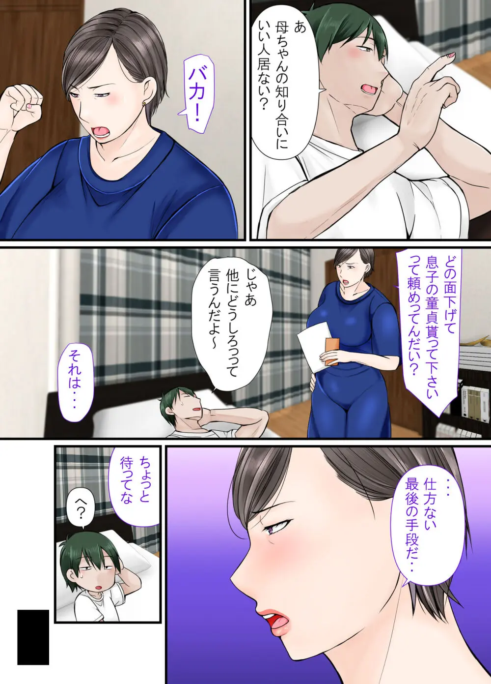 母ちゃんに任せなさい Page.6