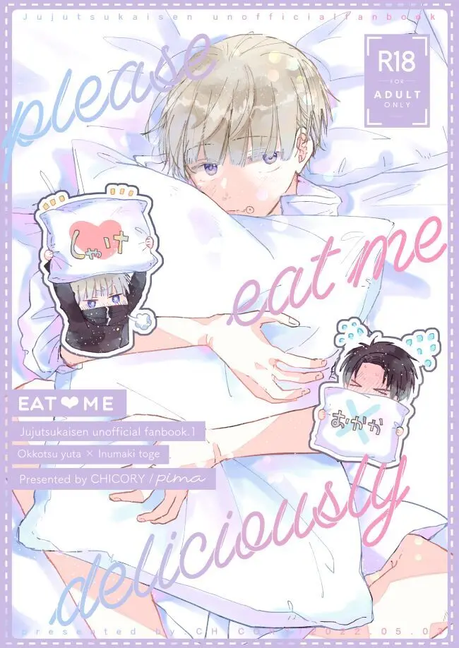 EAT♡ME Page.1