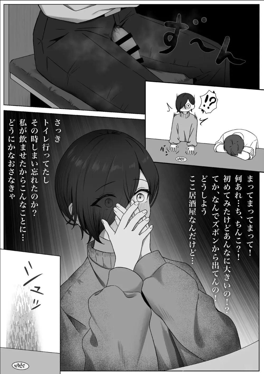 ちんぽを知って女になる Page.11