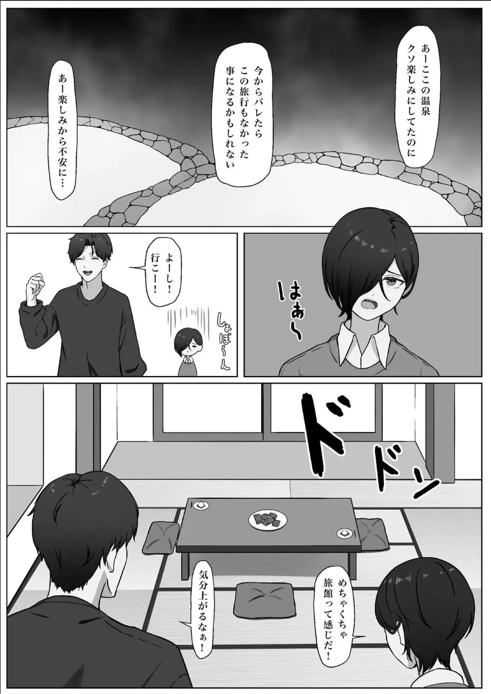 ちんぽを知って女になる Page.29