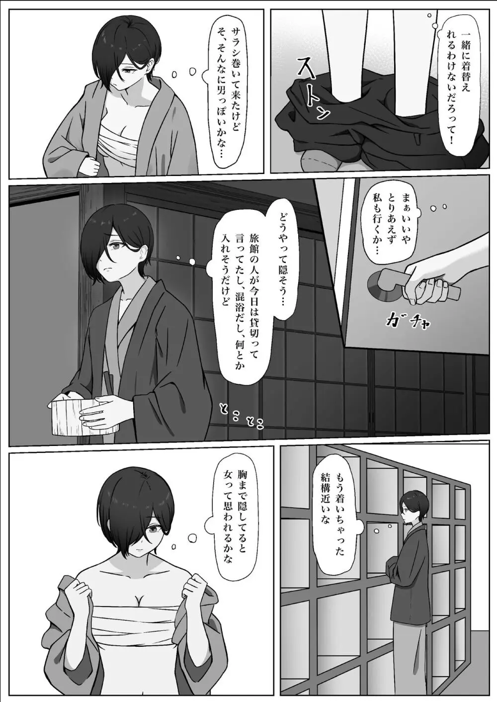 ちんぽを知って女になる Page.31