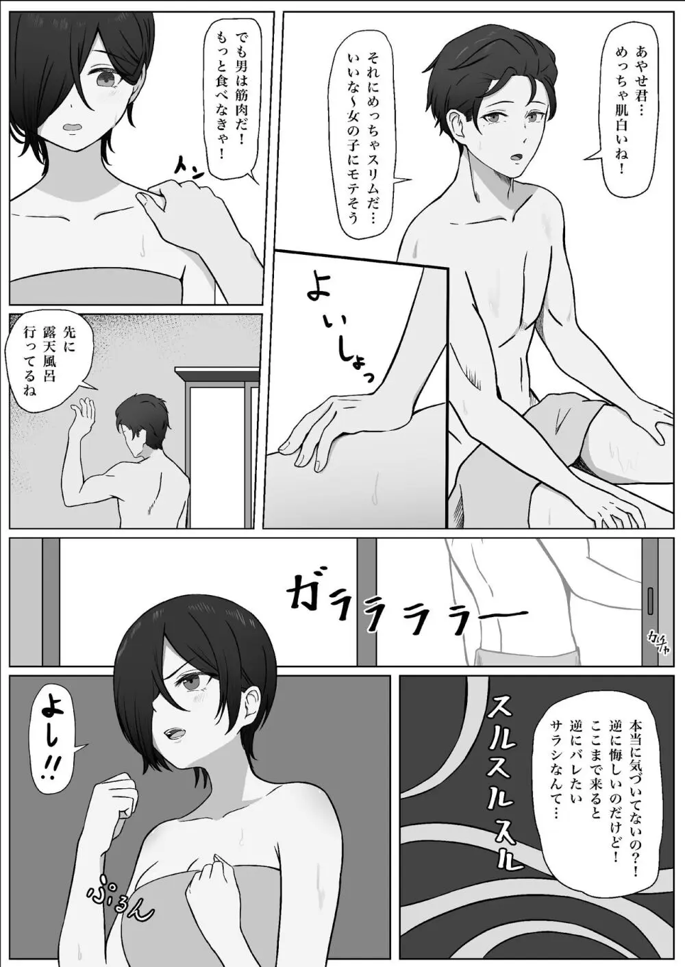 ちんぽを知って女になる Page.33