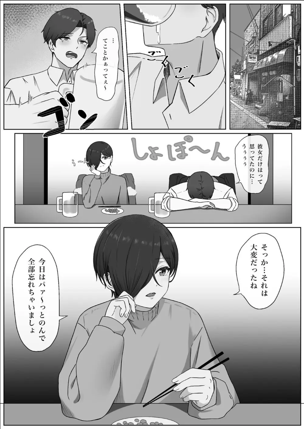 ちんぽを知って女になる Page.8