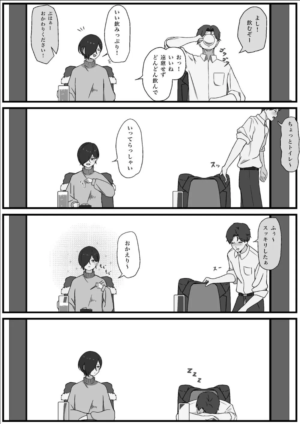 ちんぽを知って女になる Page.9